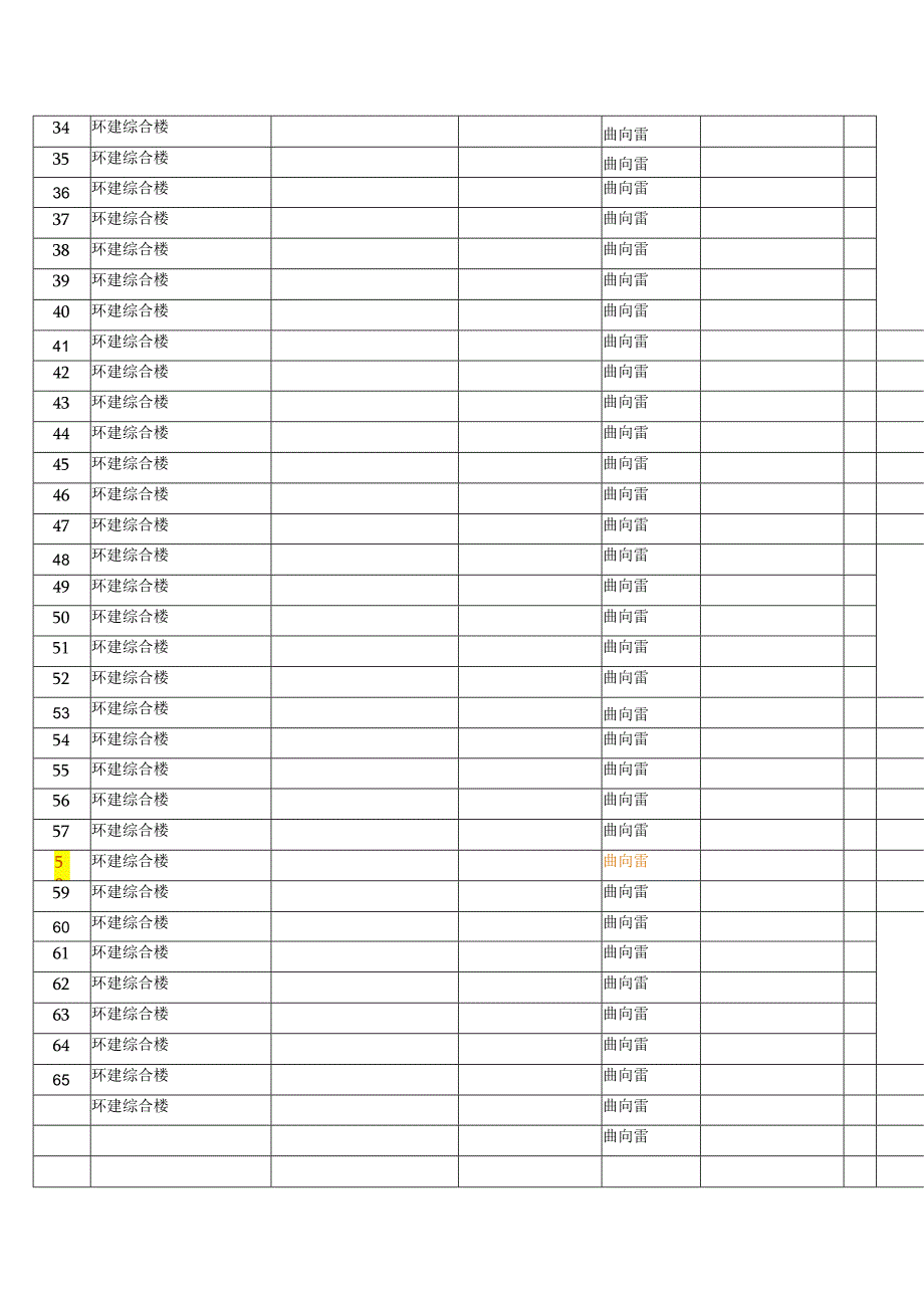 环建综合楼桩基旁站台账.docx_第2页