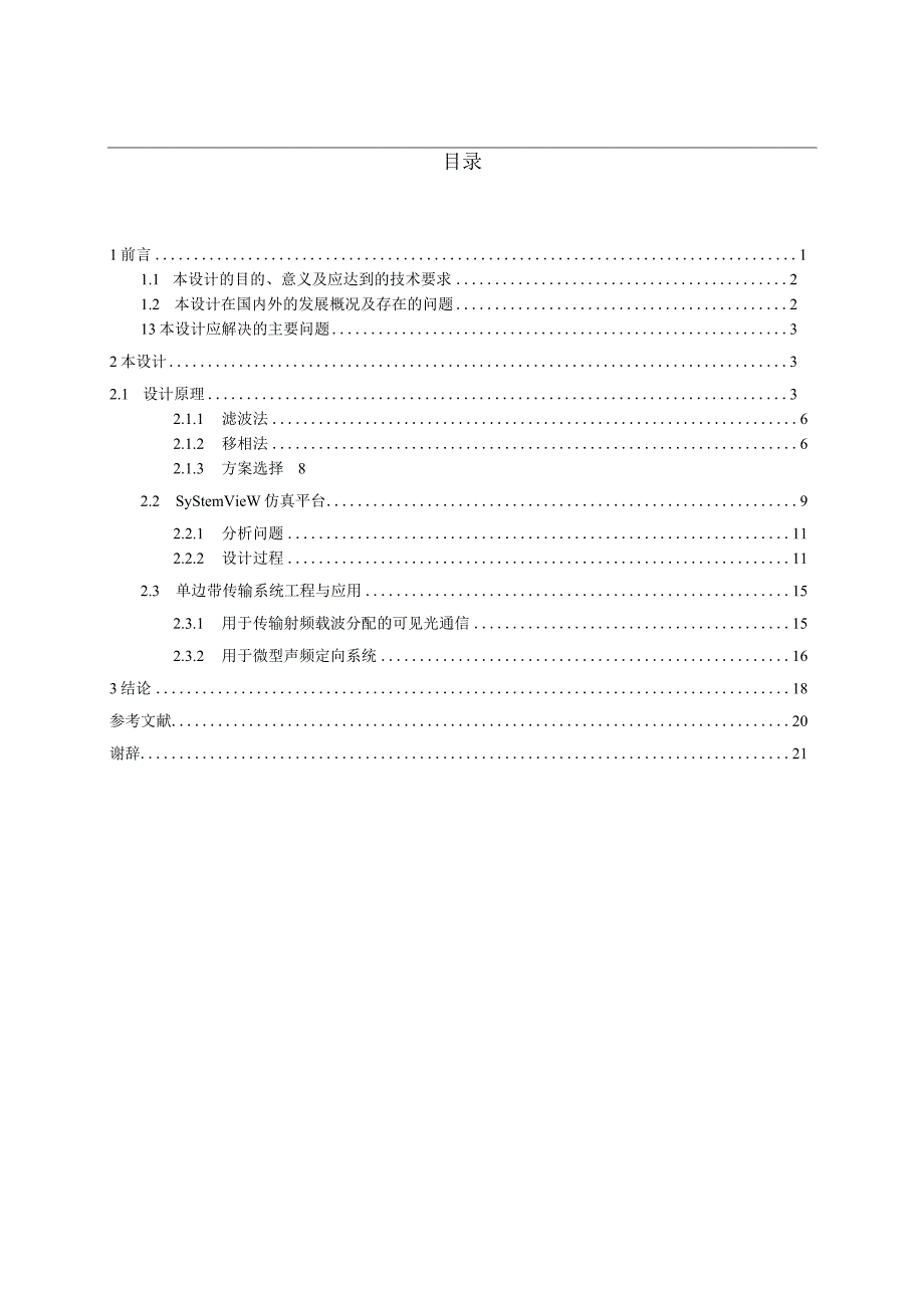 SSB传输系统及仿真.docx_第3页