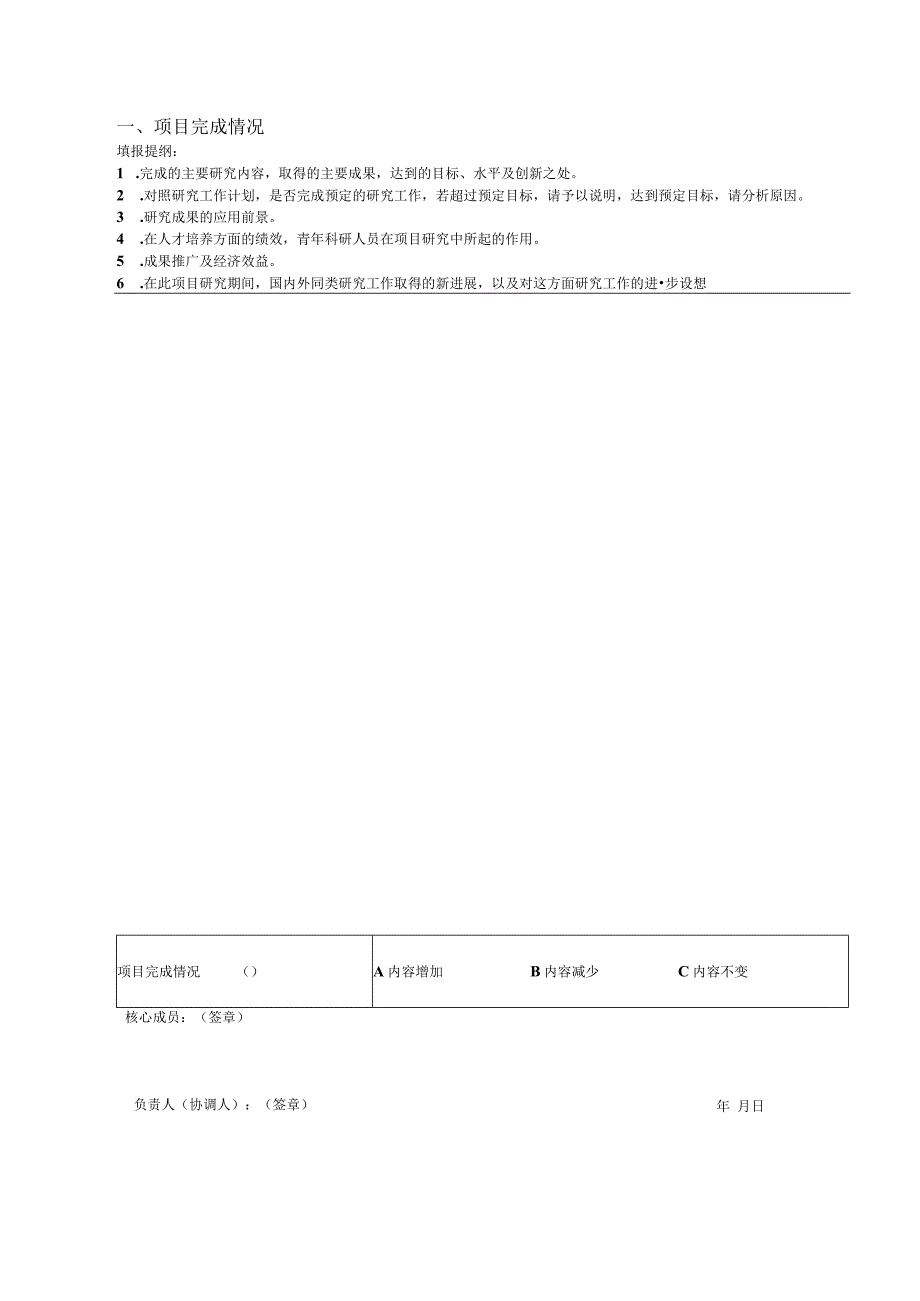 自然科学社会科学汕头大学学术创新团队项目结题报告.docx_第3页