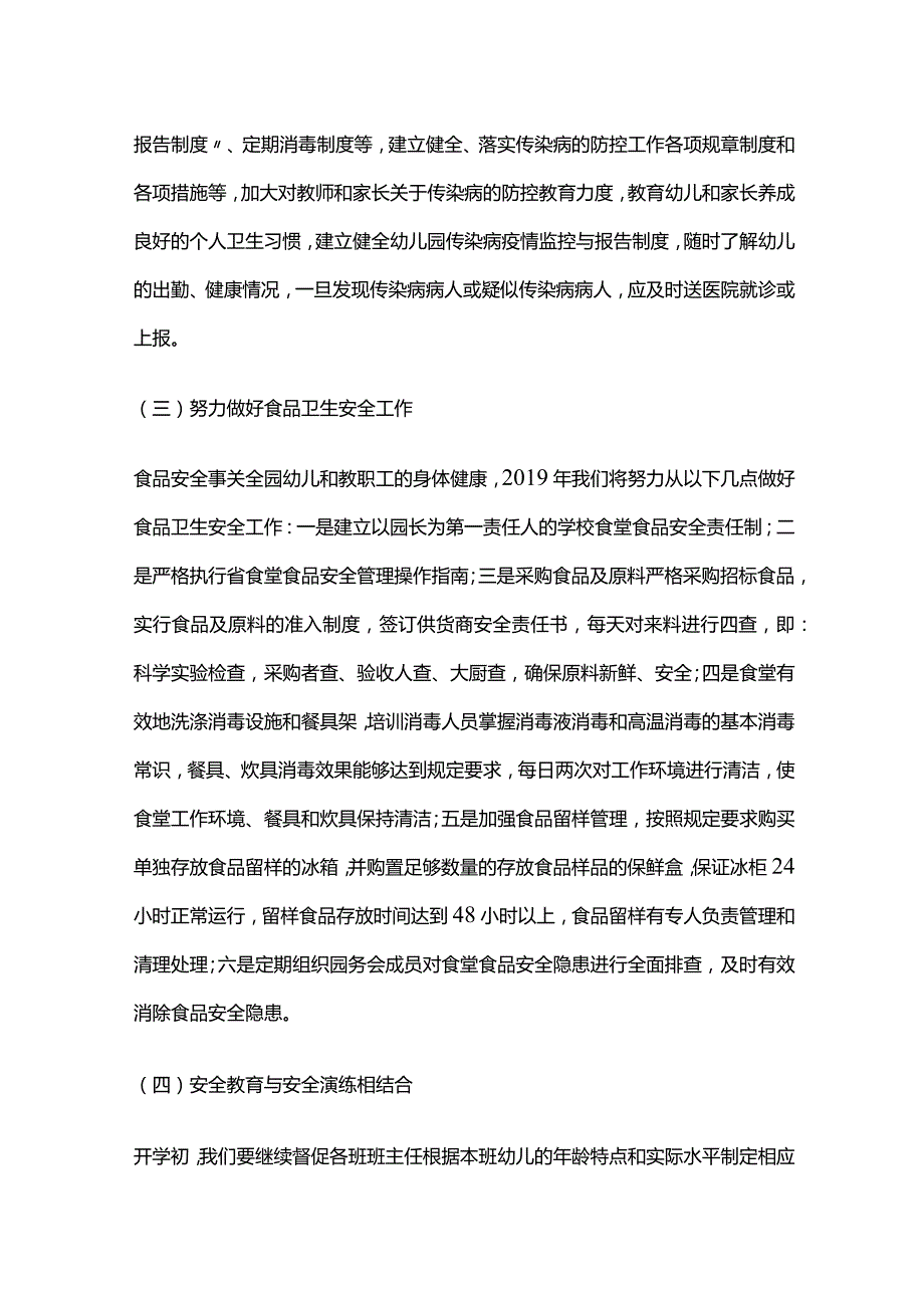 机关幼儿园安全工作计划全套.docx_第3页