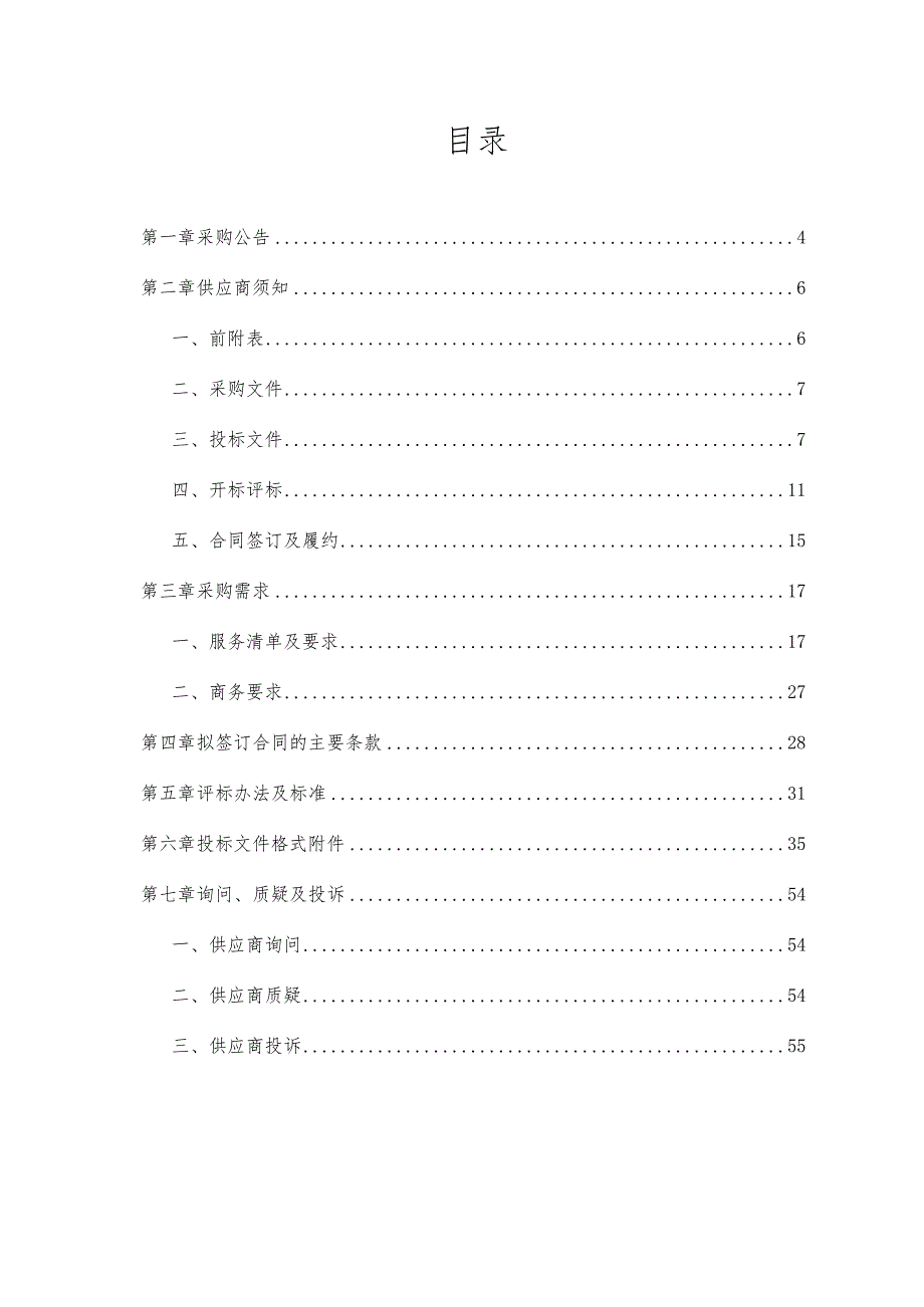 越城区“腾笼换鸟”综合应用建设项目.docx_第2页