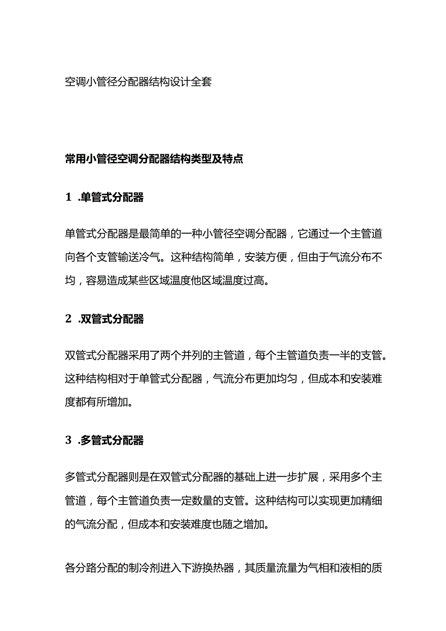 空调小管径分配器结构设计全套.docx_第1页