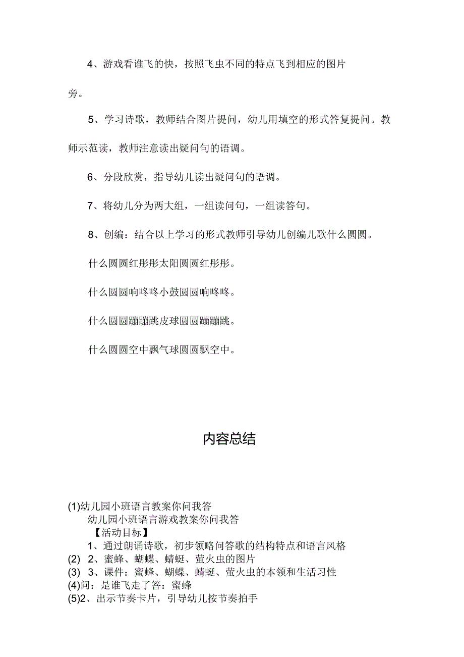 最新整理幼儿园小班语言教案《你问我答》.docx_第2页