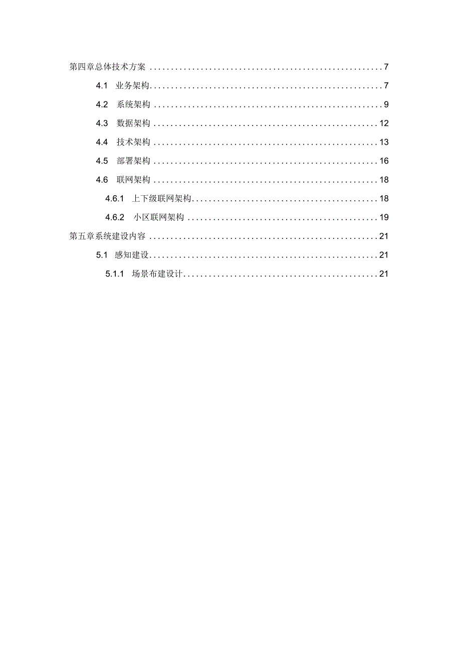 XX智慧安防小区综合解决方案.docx_第2页