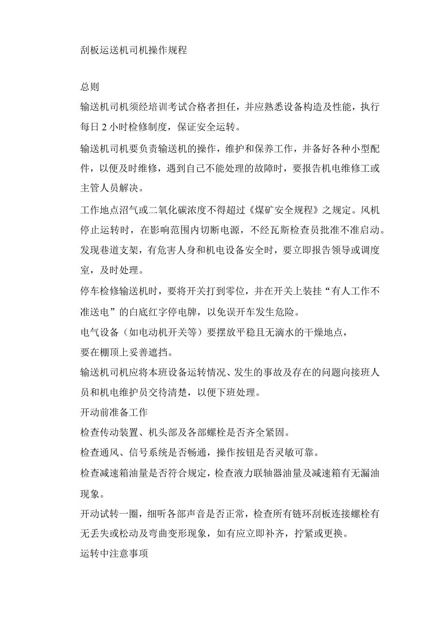 大型煤业集团煤矿生产运营管理制度汇编（下册）【共两册绝版经典】.docx_第2页