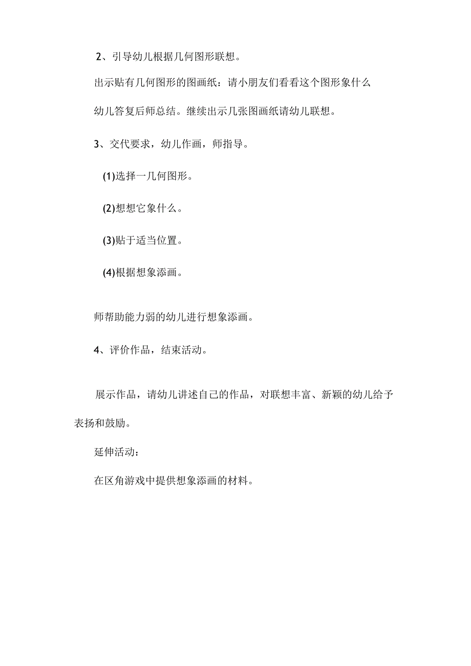 最新整理幼儿园中班美术教案《会变的几何图形》.docx_第2页