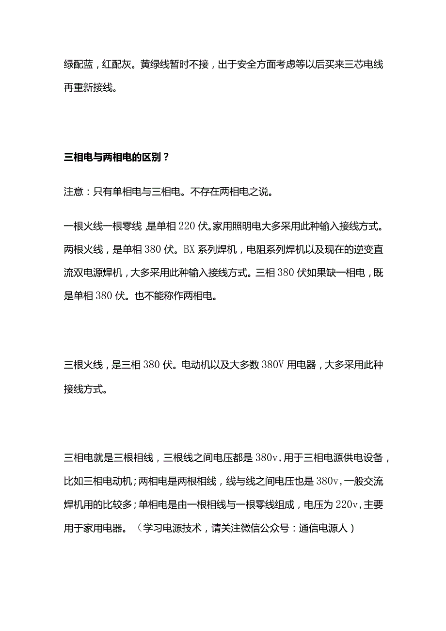 三相电变两相电接线方法全套.docx_第3页