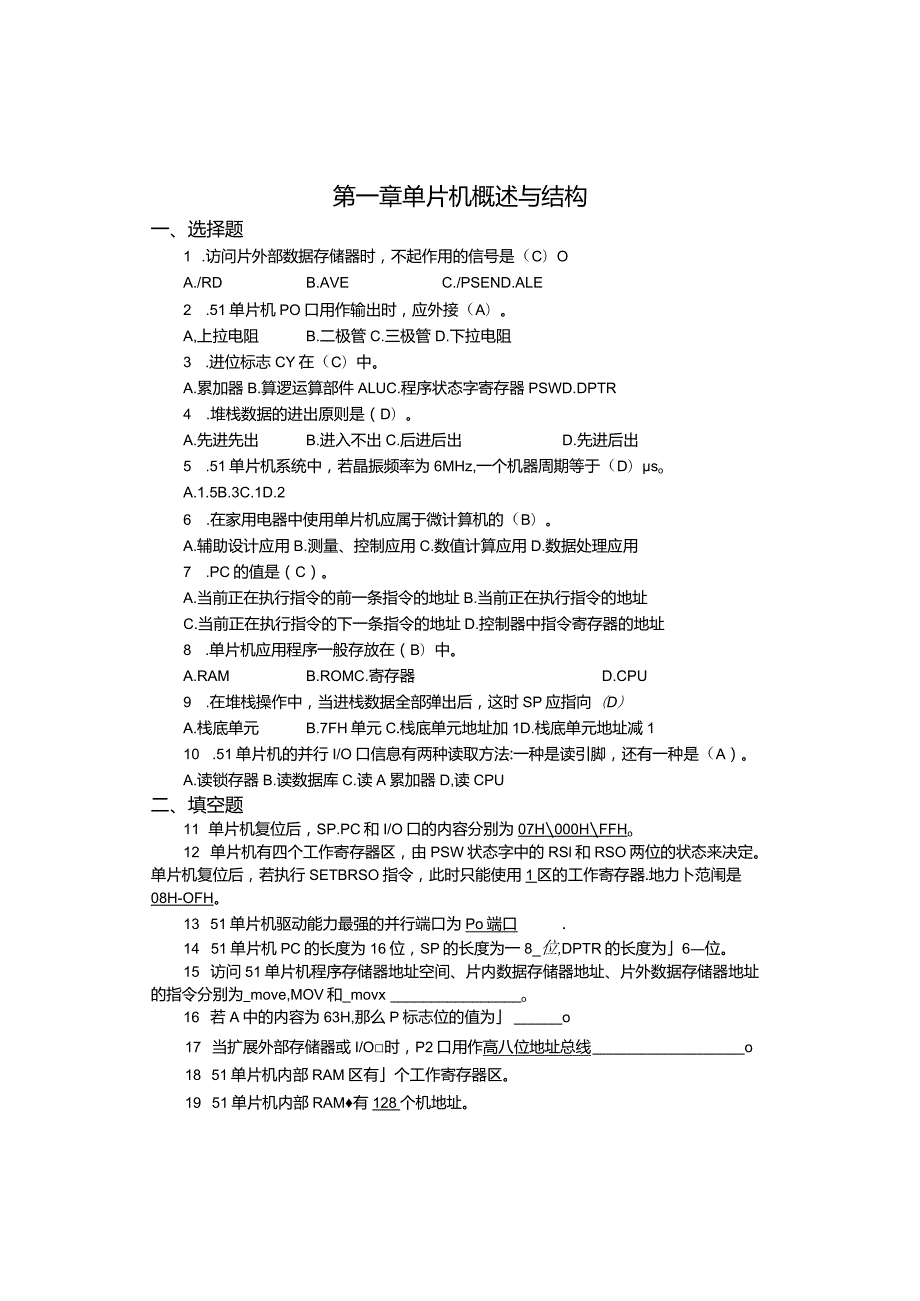 微机原理习题库(51单片机)含答案.docx_第1页