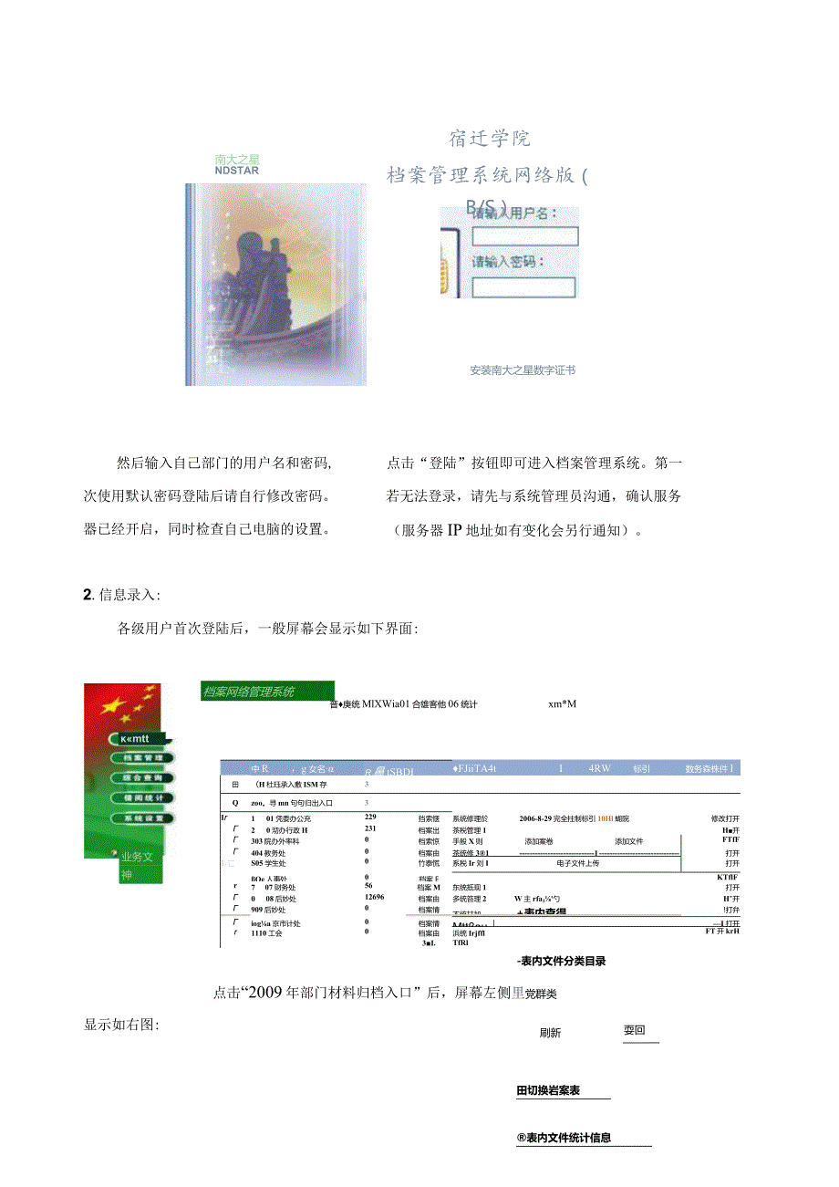 部门文件材料归档整理流程及“南大之星”档案管理系统使用说明.docx_第2页