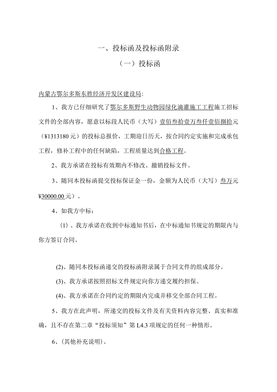 XXX野生动物园绿化滴灌施工组织设计.docx_第2页