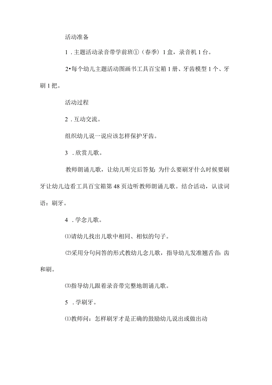 最新整理幼儿园大班音乐优秀教案《刷牙歌》含反思.docx_第2页