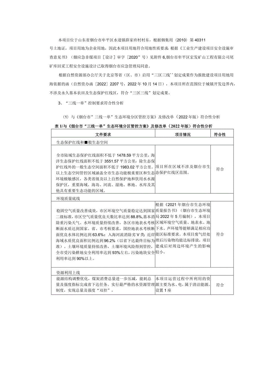 尾矿及碎石渣综合利用项目环评报告表.docx_第2页