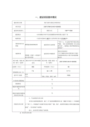 尾矿及碎石渣综合利用项目环评报告表.docx