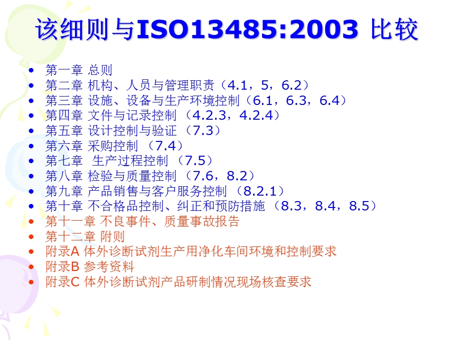 体外诊断试剂实施细则(试行).ppt_第3页