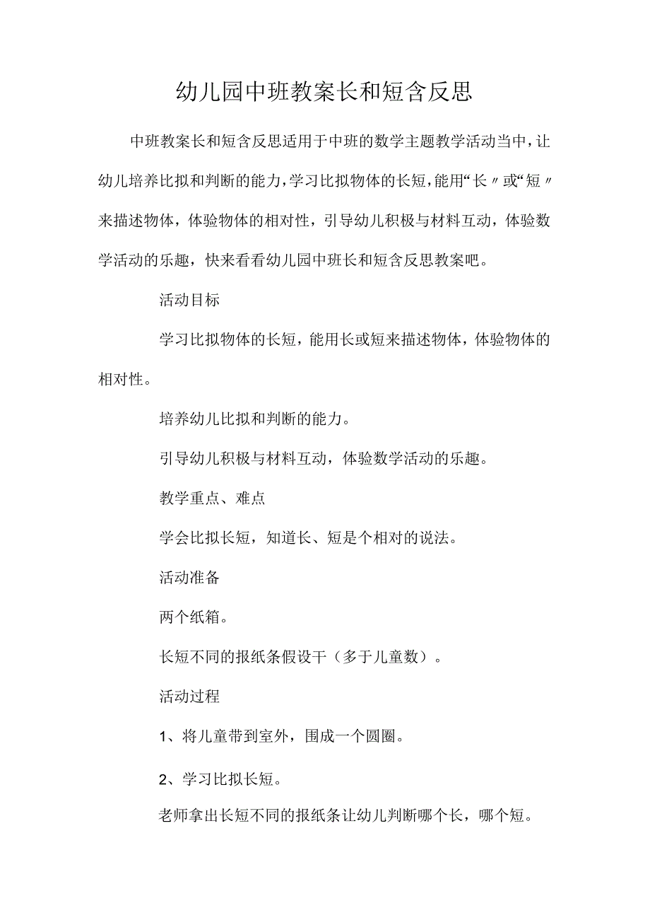 最新整理幼儿园中班教案《长和短》含反思.docx_第1页