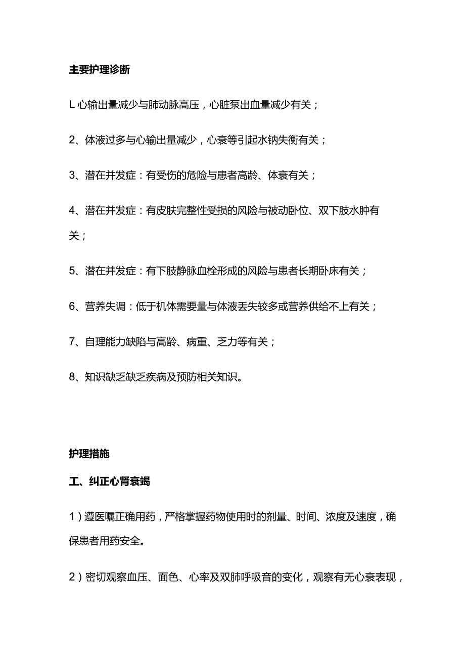 心衰合并肾衰患者的护理.docx_第3页