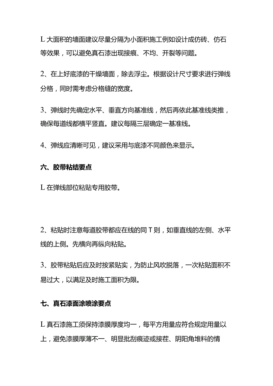 外墙真石漆施工作业指导书全套.docx_第3页