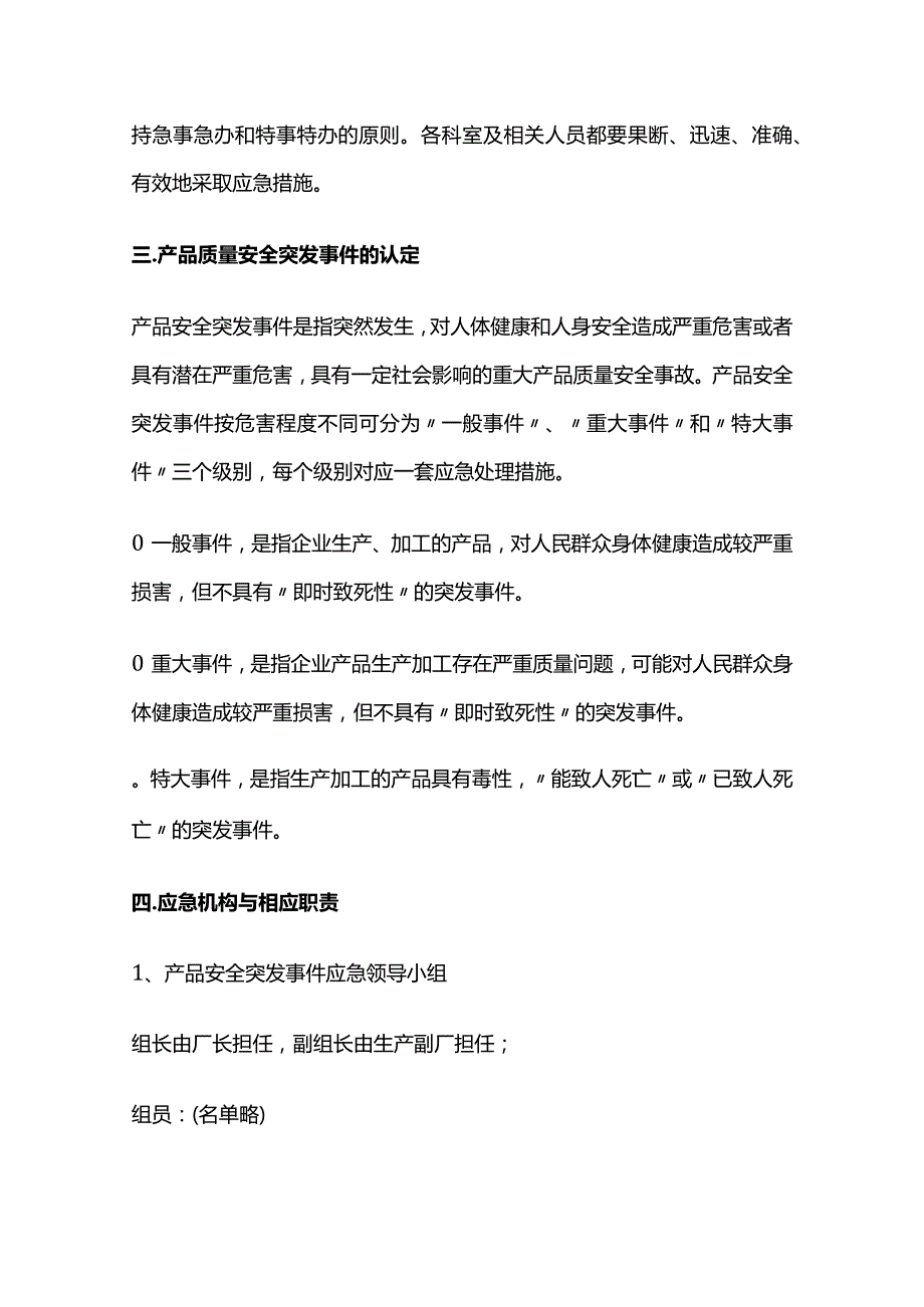 质量安全事件应急预案全套.docx_第2页