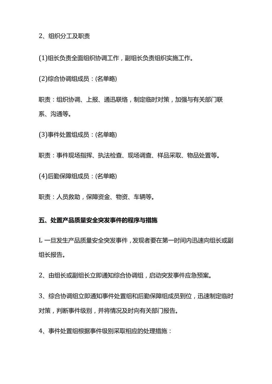 质量安全事件应急预案全套.docx_第3页