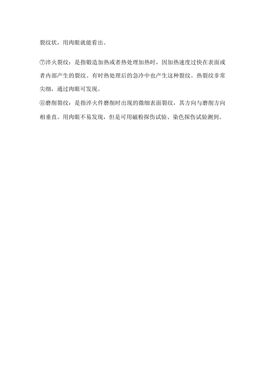 锻件的常见缺陷种类及名称知识.docx_第3页