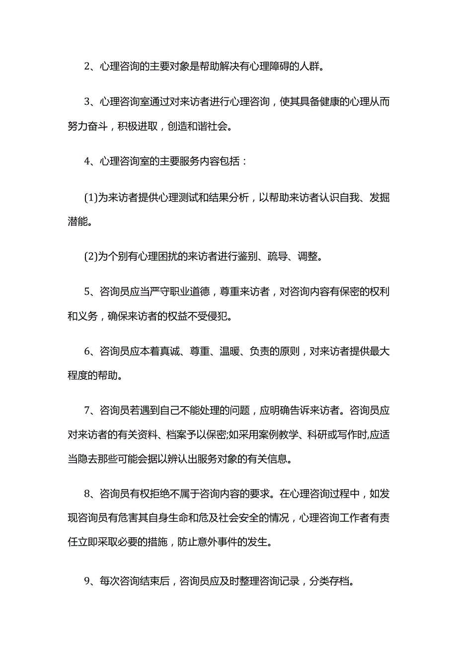 心理咨询工作制度全套.docx_第3页