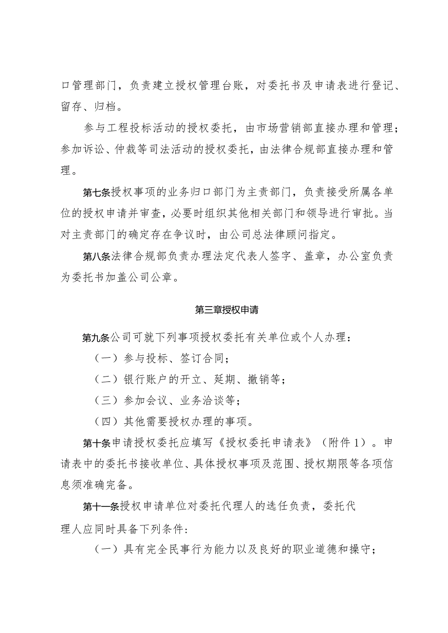 关于印发《中铁六局集团天津铁路建设有限公司授权委托管理办法的通知》.docx_第3页