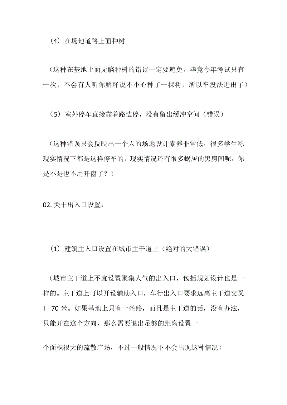 建筑设计常见错误及设计方法全套.docx_第2页