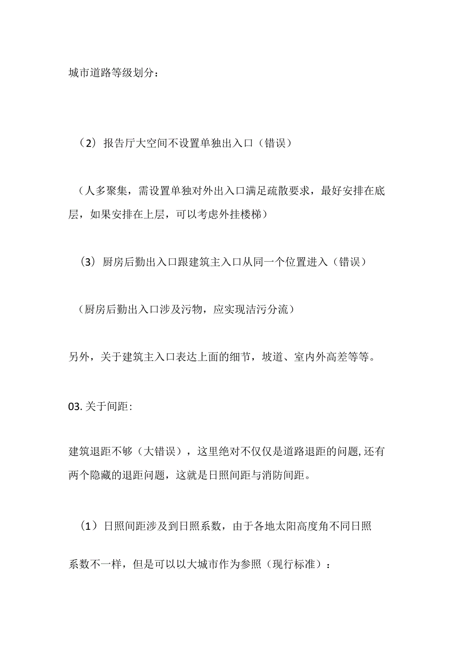 建筑设计常见错误及设计方法全套.docx_第3页