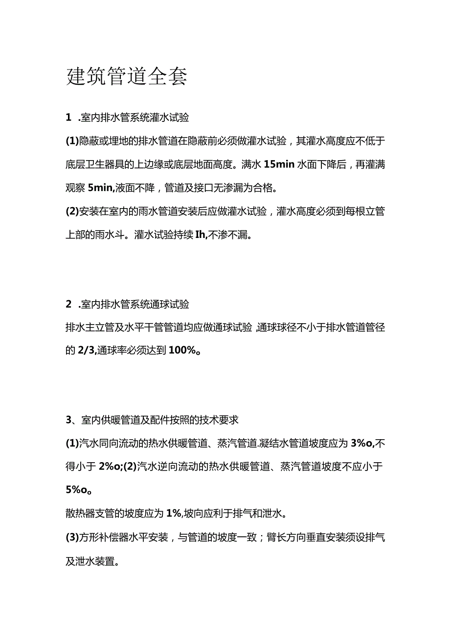 建筑管道全套.docx_第1页