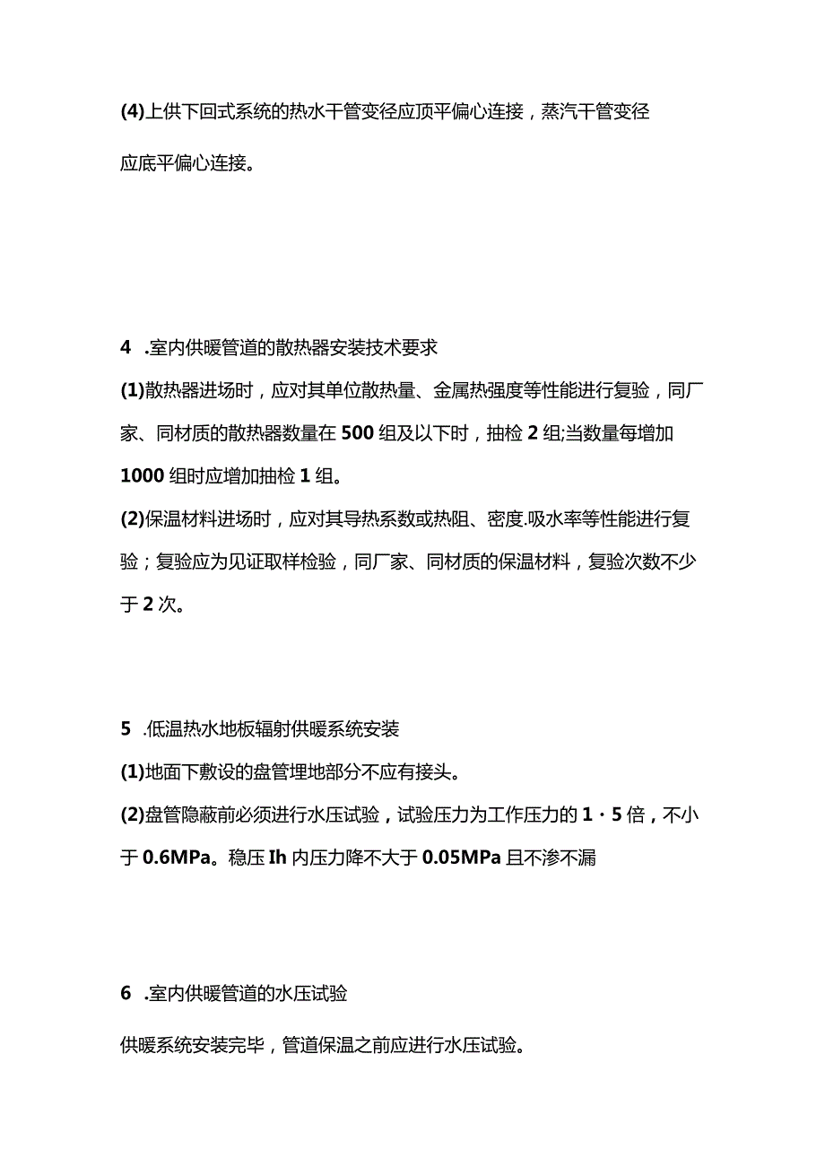 建筑管道全套.docx_第2页