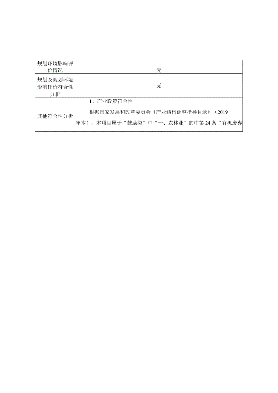 牟平区整县（区）制畜禽粪污无害化处置及资源化利用项目一 期环评报告表.docx_第2页