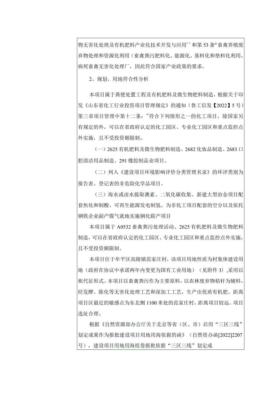 牟平区整县（区）制畜禽粪污无害化处置及资源化利用项目一 期环评报告表.docx_第3页