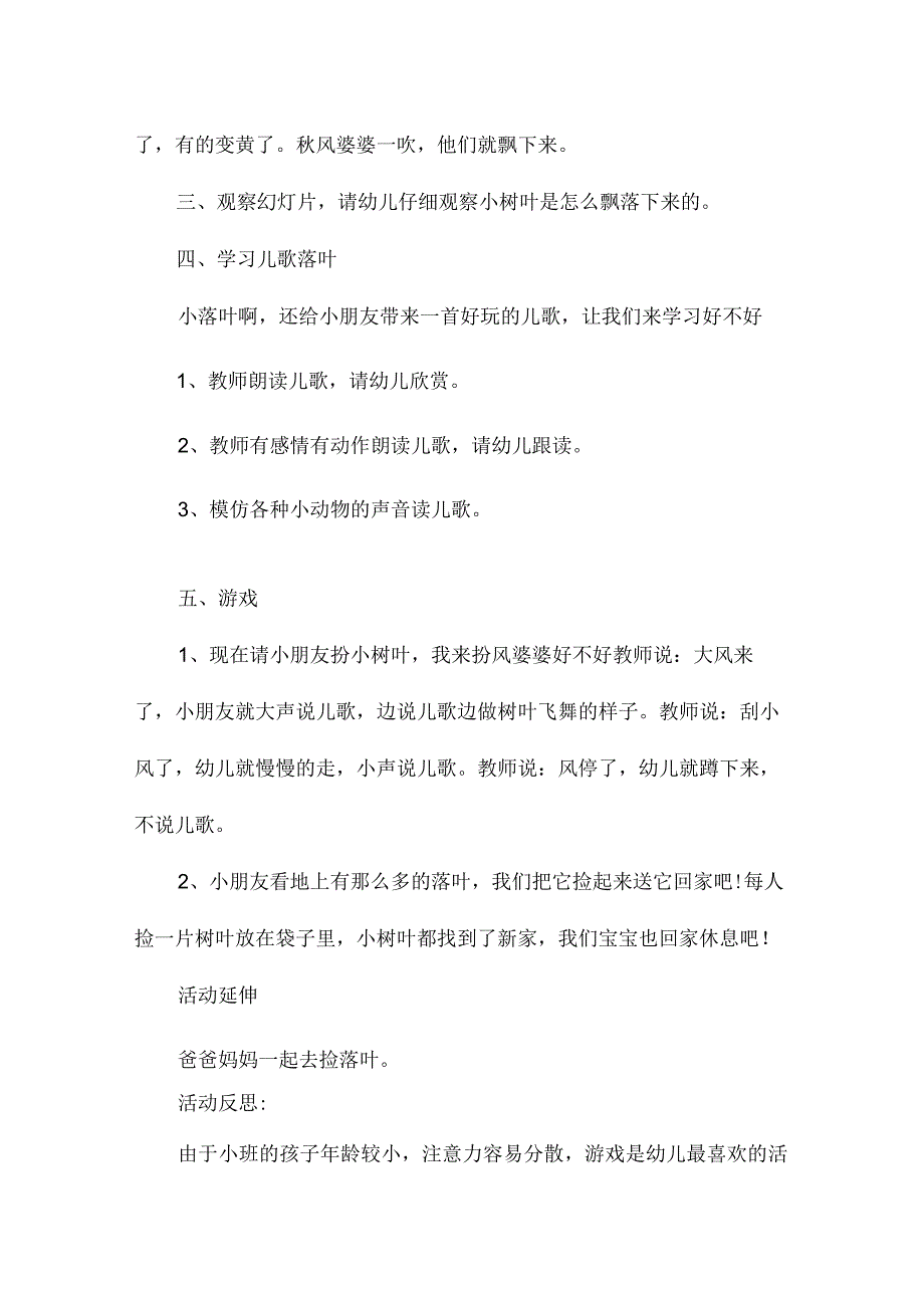 最新整理幼儿园小班语言教案《落叶》含反思.docx_第2页