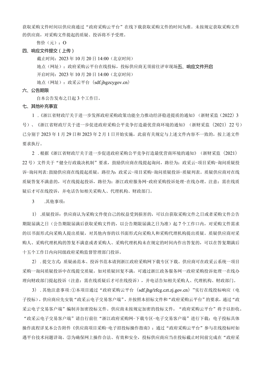 2023年鳌江镇120L垃圾桶采购项目（重）招标文件.docx_第3页