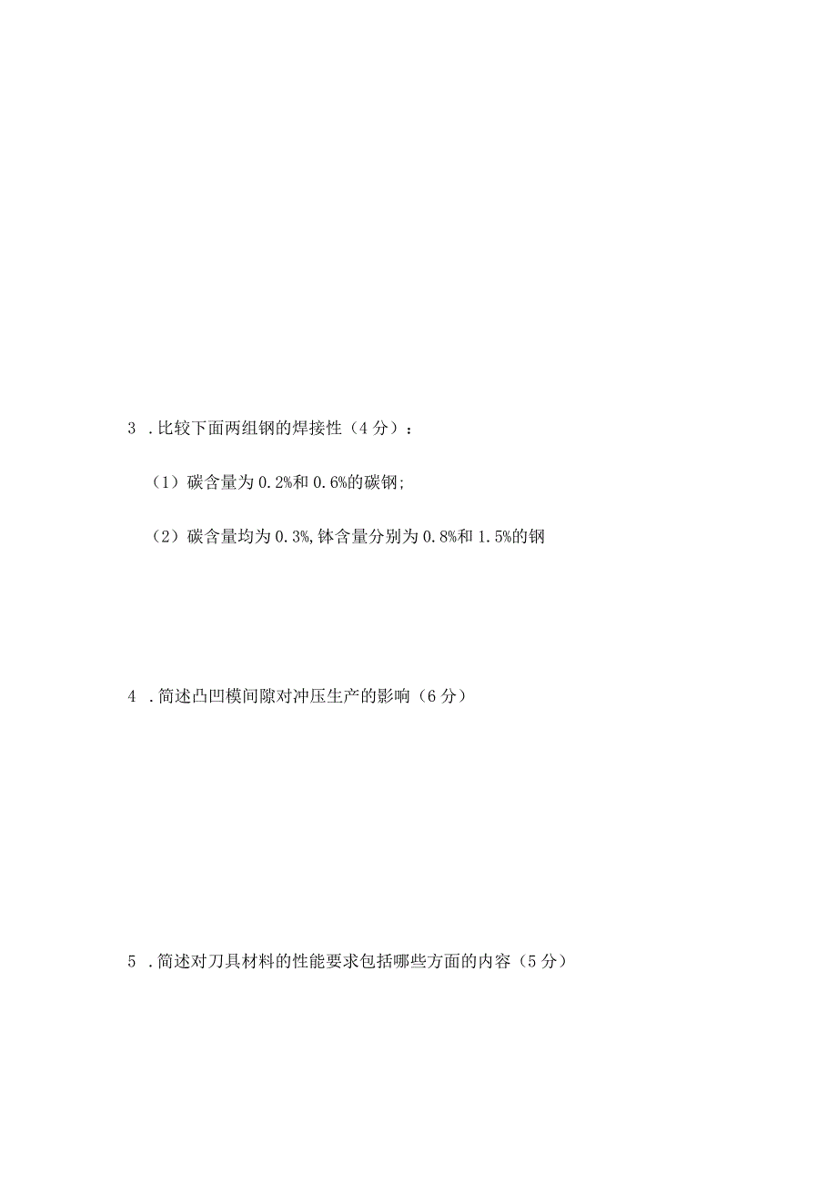 金属工艺学试卷8.docx_第3页