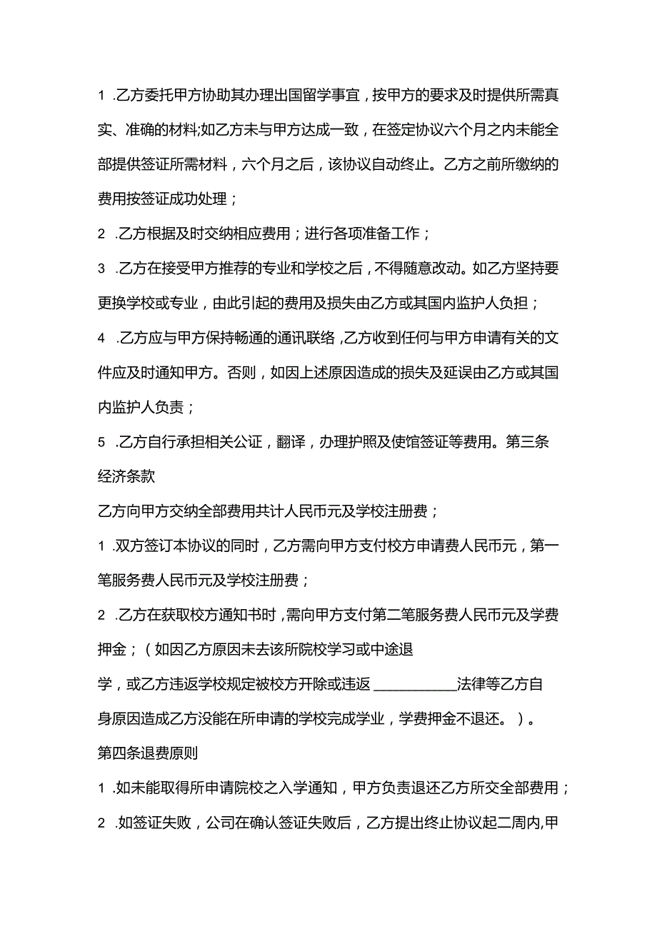 留学服务协议合同版.docx_第2页