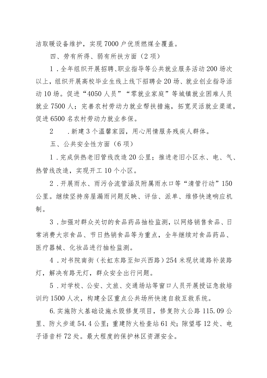 房山区2024年重要民生实事项目（征求意见稿）.docx_第3页