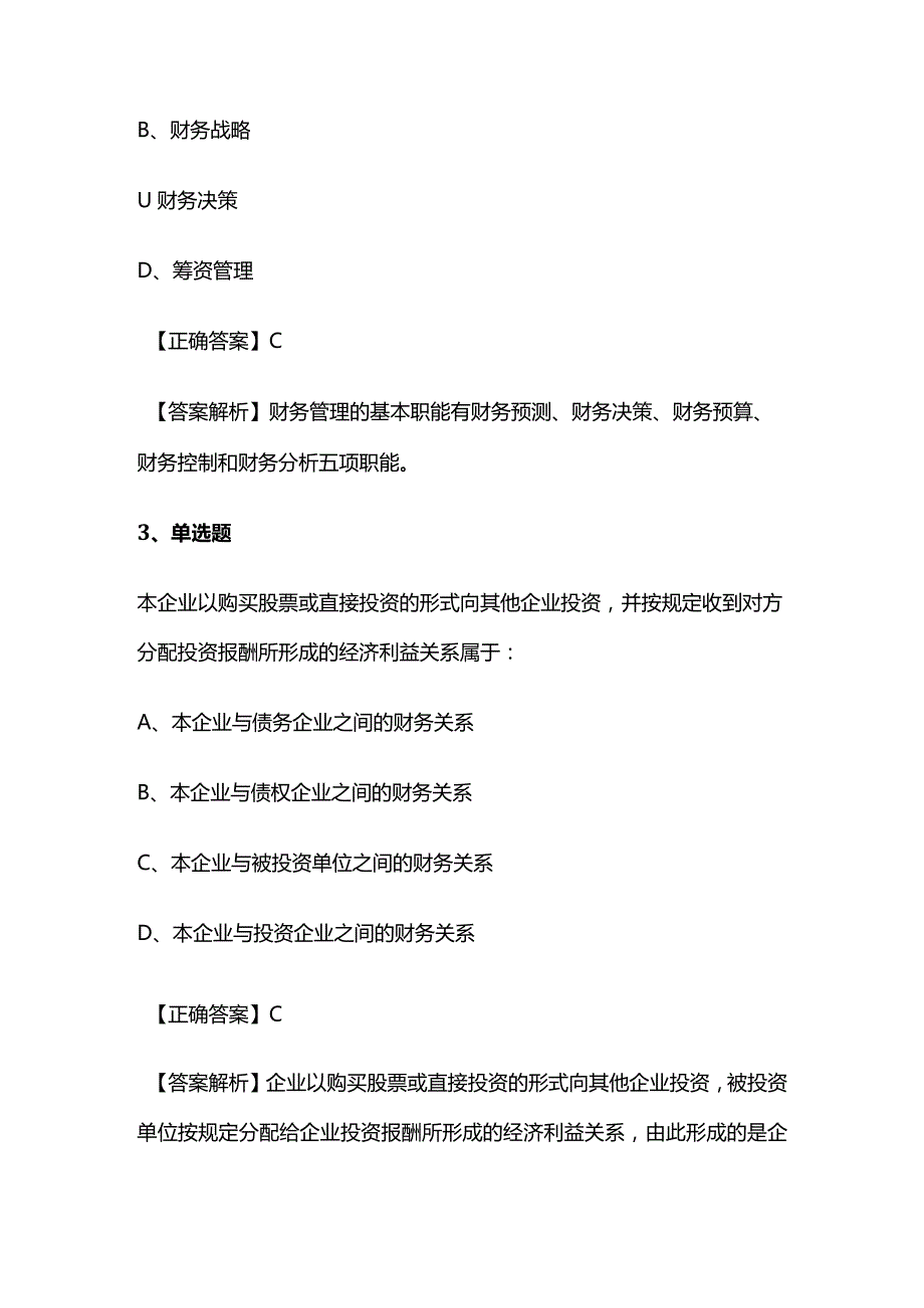 2024中级审计师《审计专业相关知识》题库精选含答案全套.docx_第2页