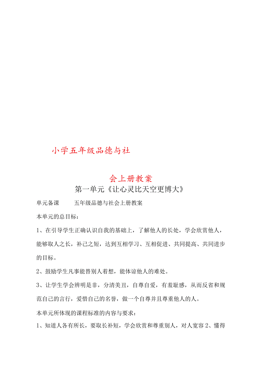 小学五年级品德与社会上册教案【强烈推荐一份非常好的教案】.docx_第1页