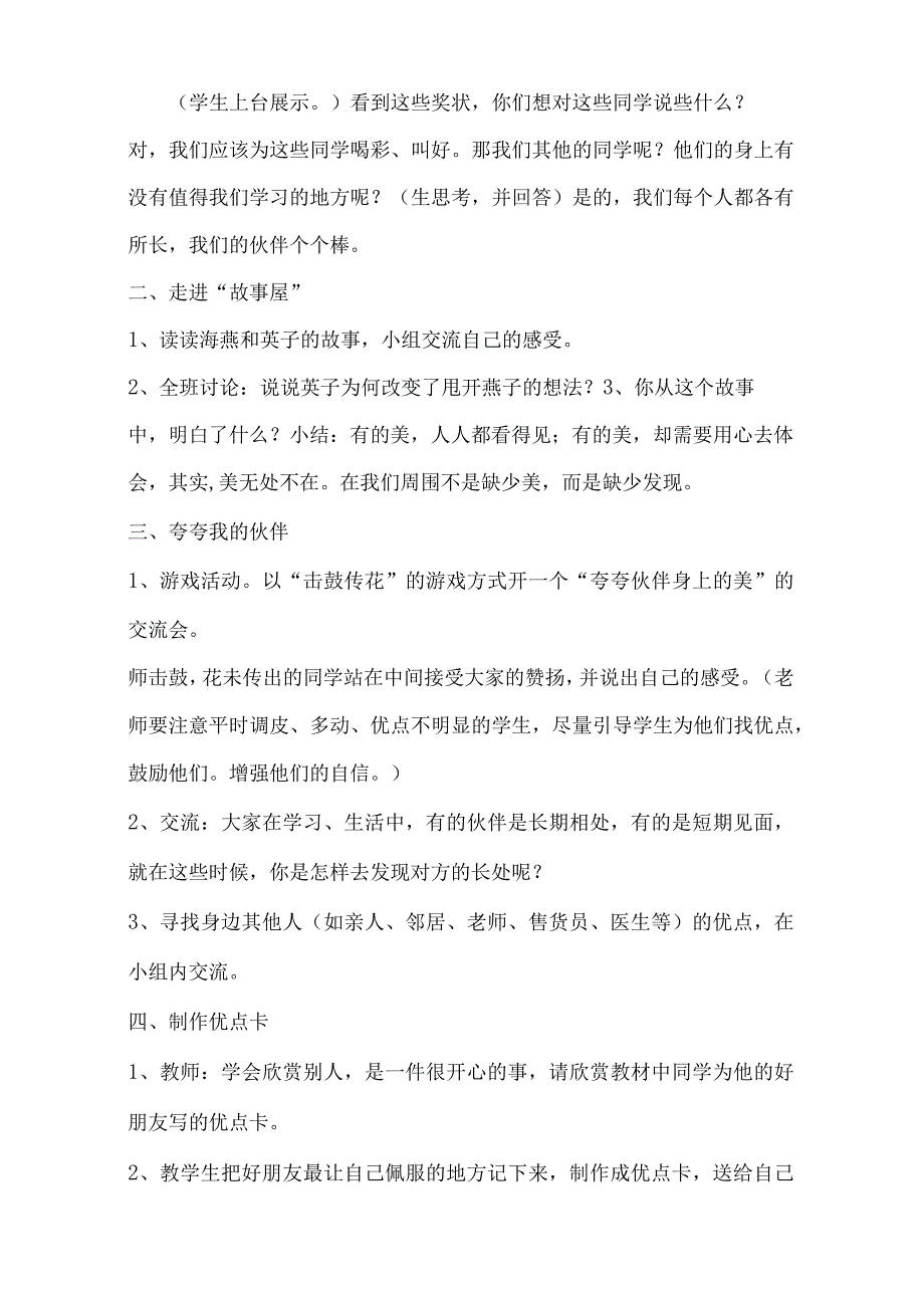 小学五年级品德与社会上册教案【强烈推荐一份非常好的教案】.docx_第3页