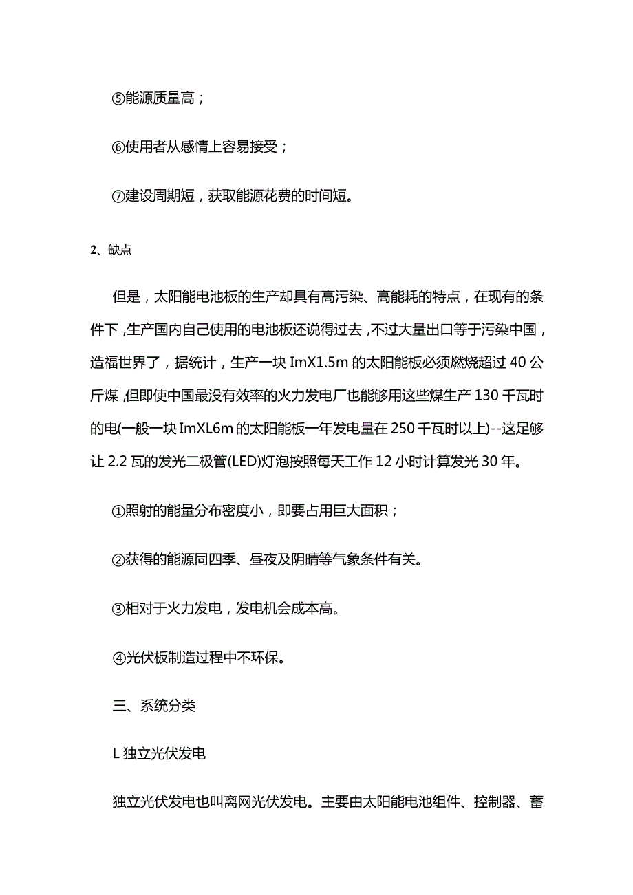 光伏发电知识全套.docx_第3页