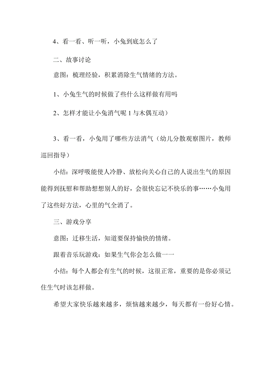 最新整理幼儿园中班健康教案《生气的时候》.docx_第2页