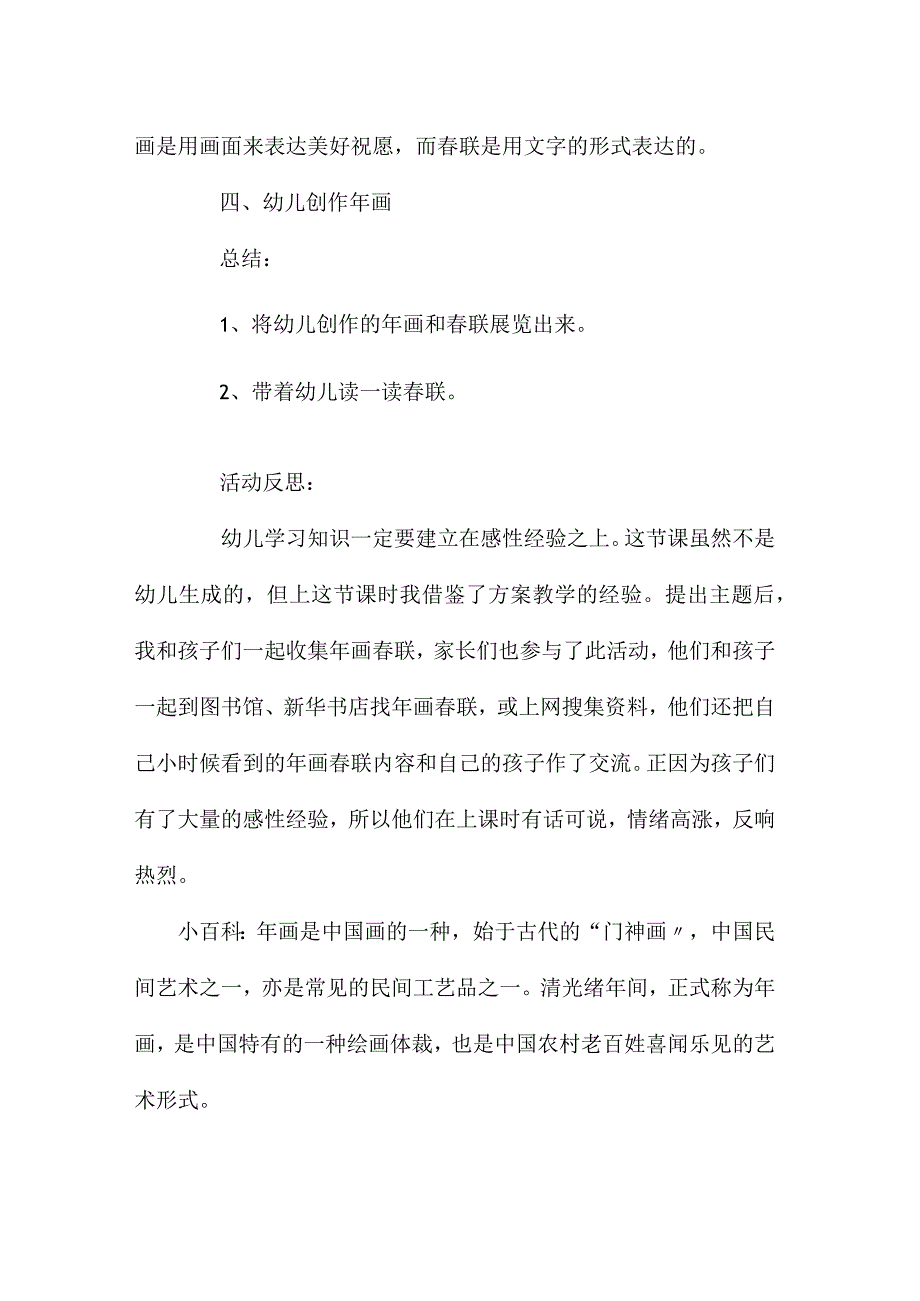 最新整理幼儿园大班上学期社会教案《2023年画和春联》含反思.docx_第3页