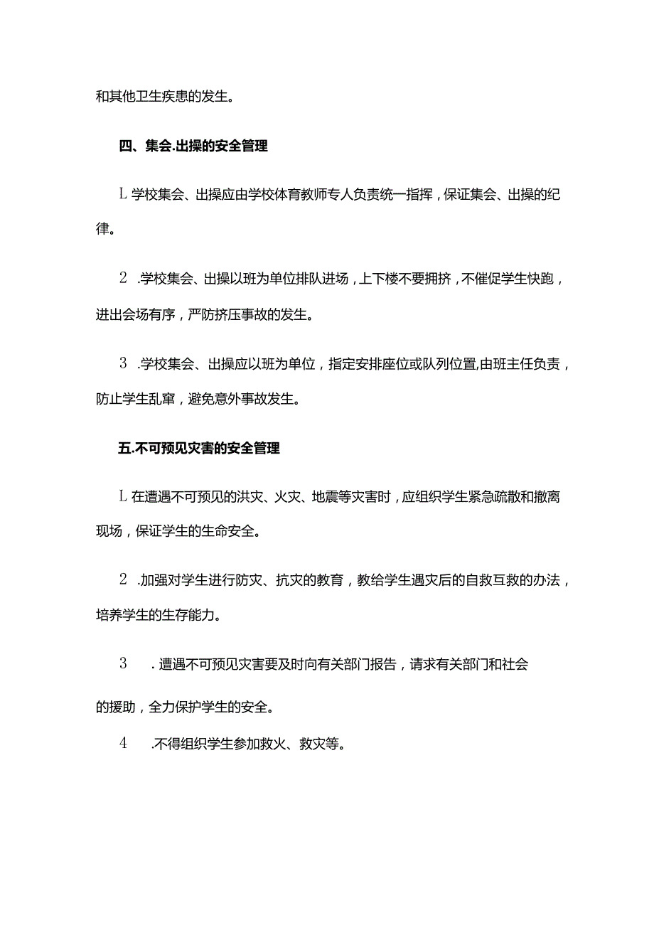 校园安全稳定工作制度全套.docx_第3页