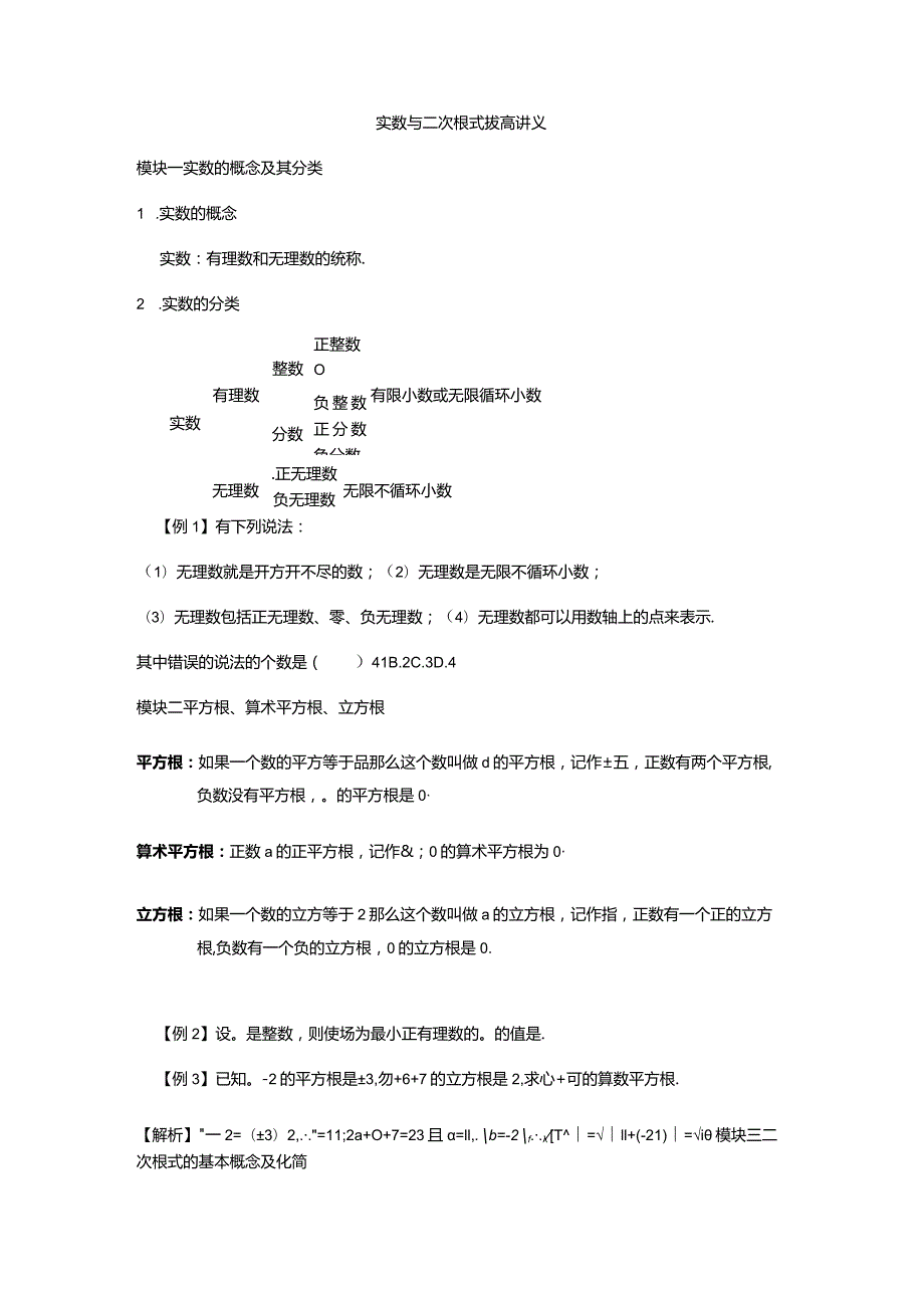 人教版八年级下册实数与二次根式拔高讲义（含解析）.docx_第1页