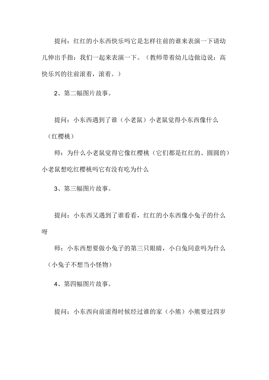 最新整理幼儿园小班语言教案《红红的小东西》.docx_第2页