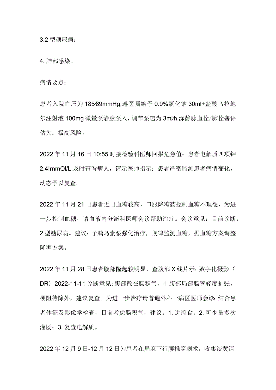 基底节区脑出血并破入脑室患者的护理.docx_第2页