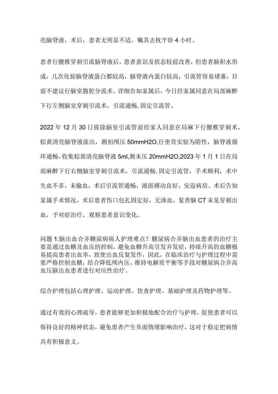 基底节区脑出血并破入脑室患者的护理.docx_第3页