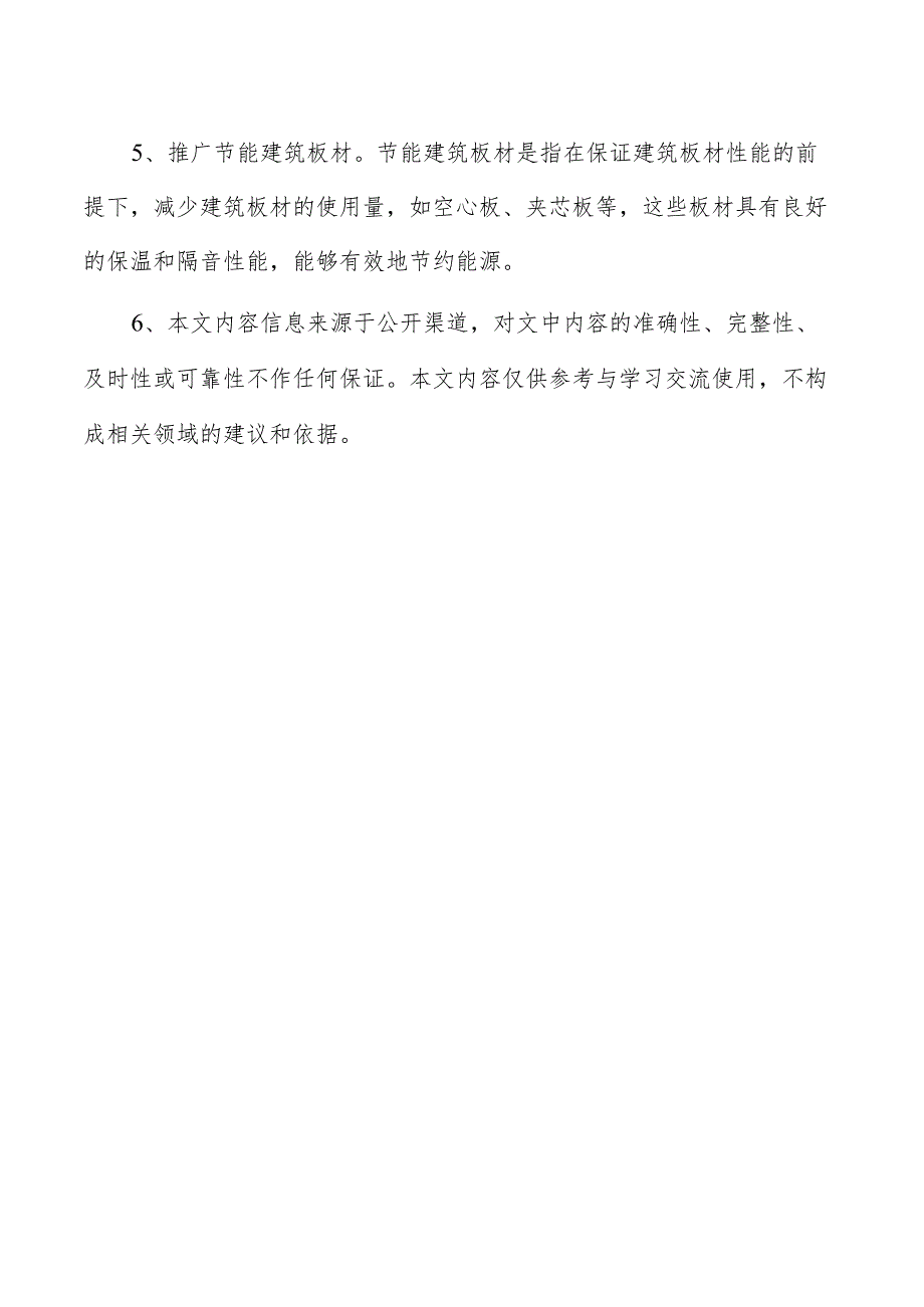 隔音板项目人力资源管理方案.docx_第2页