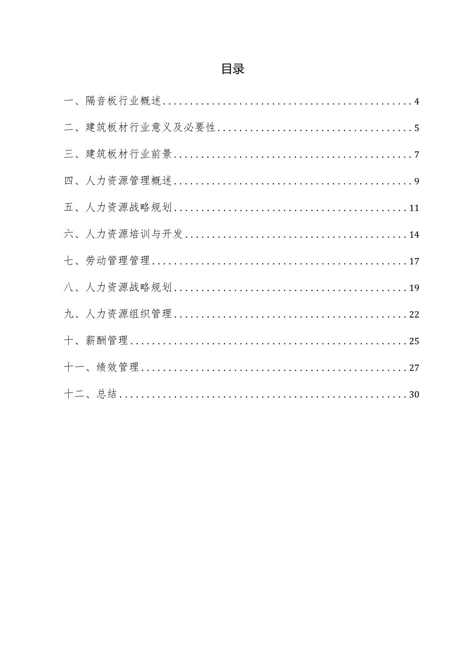 隔音板项目人力资源管理方案.docx_第3页